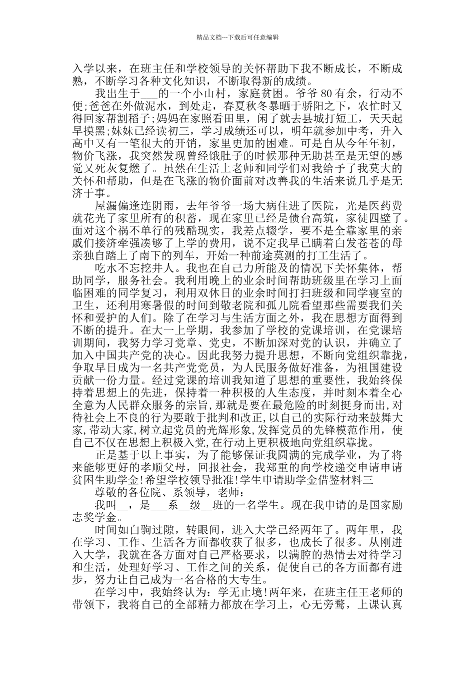 学生申请助学金借鉴材料_第2页