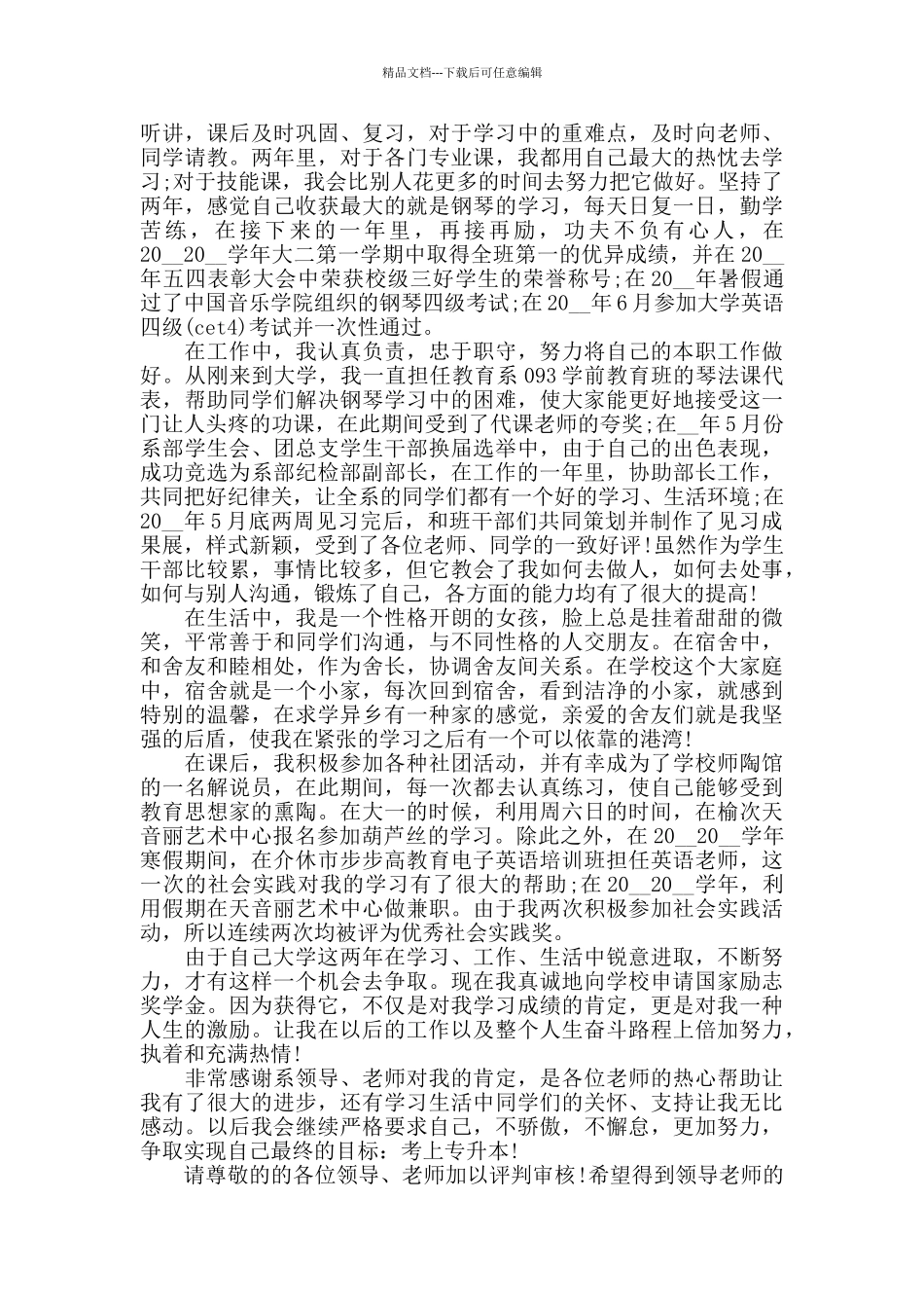 学生申请助学金借鉴材料_第3页