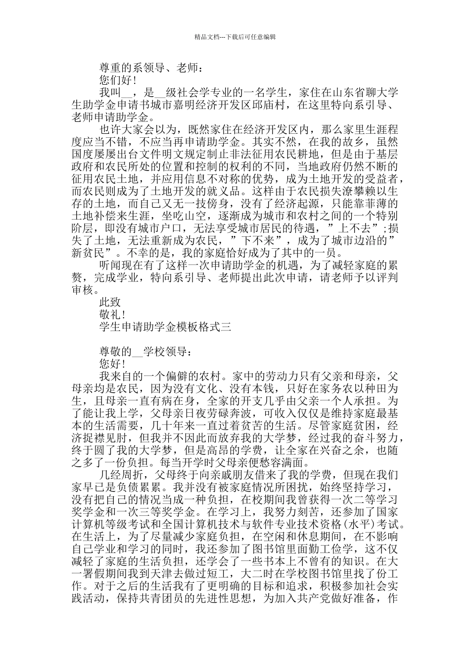 学生申请助学金模板格式_第2页