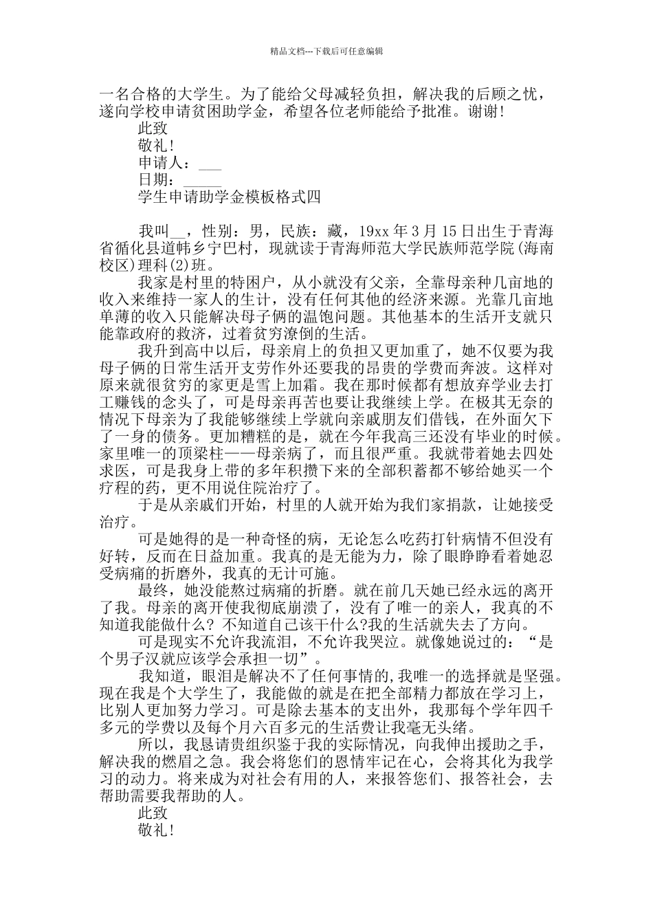 学生申请助学金模板格式_第3页