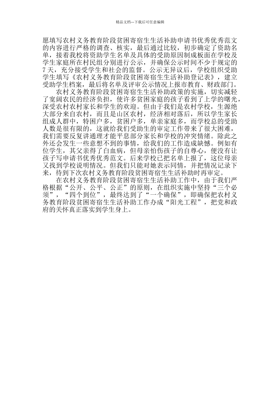 学生申请贫困生申请书范文_第3页