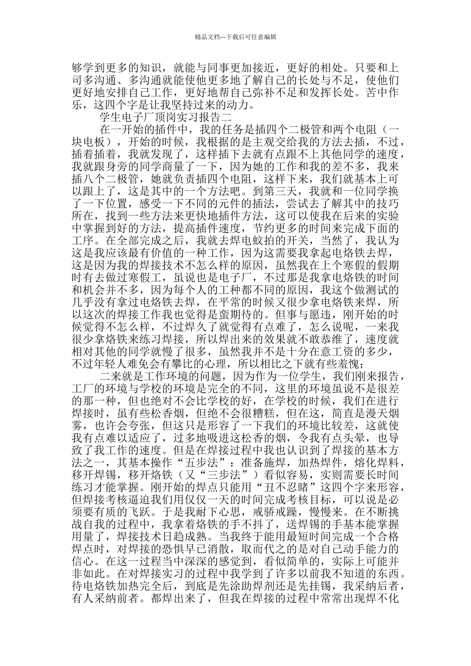 学生电子厂顶岗实习报告范文_第3页