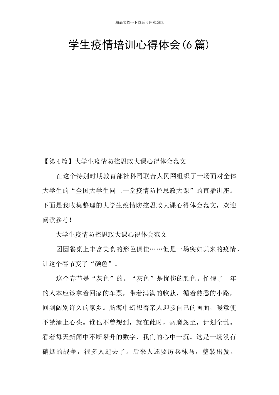 学生疫情培训心得体会_第1页