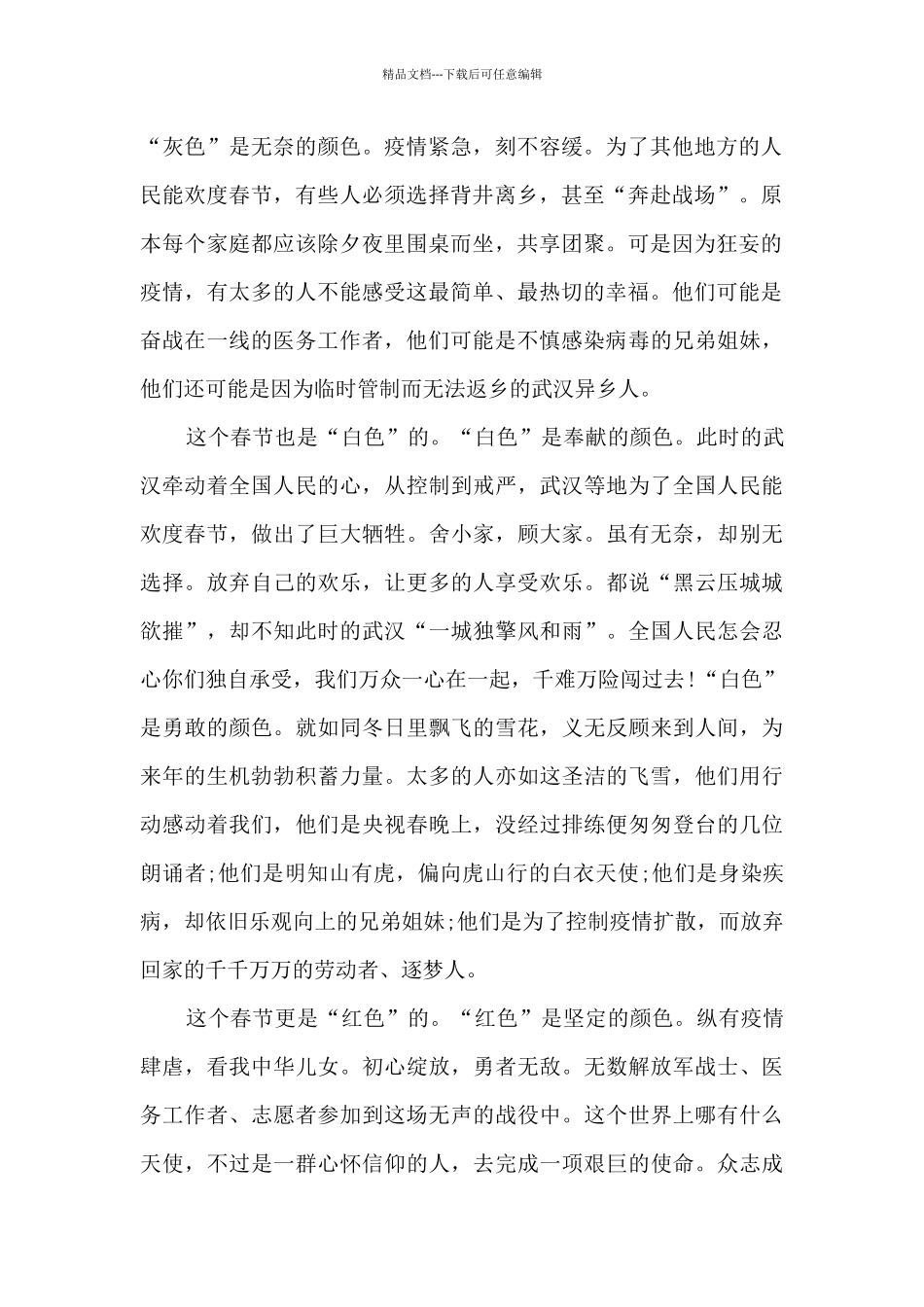 学生疫情培训心得体会_第2页