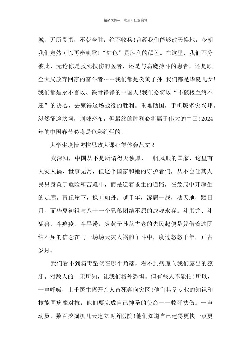 学生疫情培训心得体会_第3页