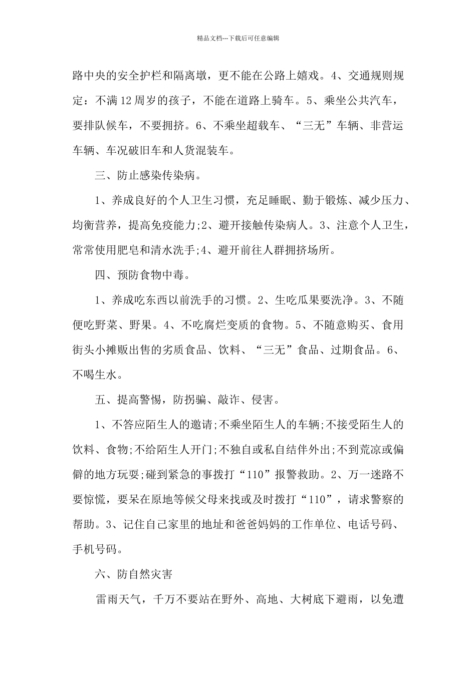 学生疫情防控安全演讲稿最新5篇_第2页