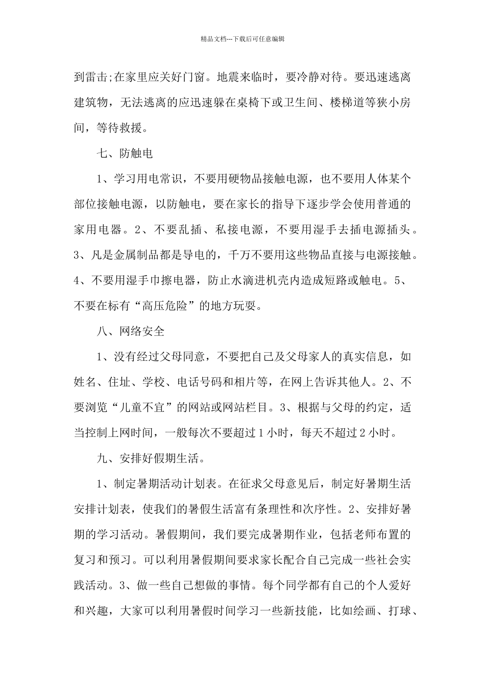 学生疫情防控安全演讲稿最新5篇_第3页