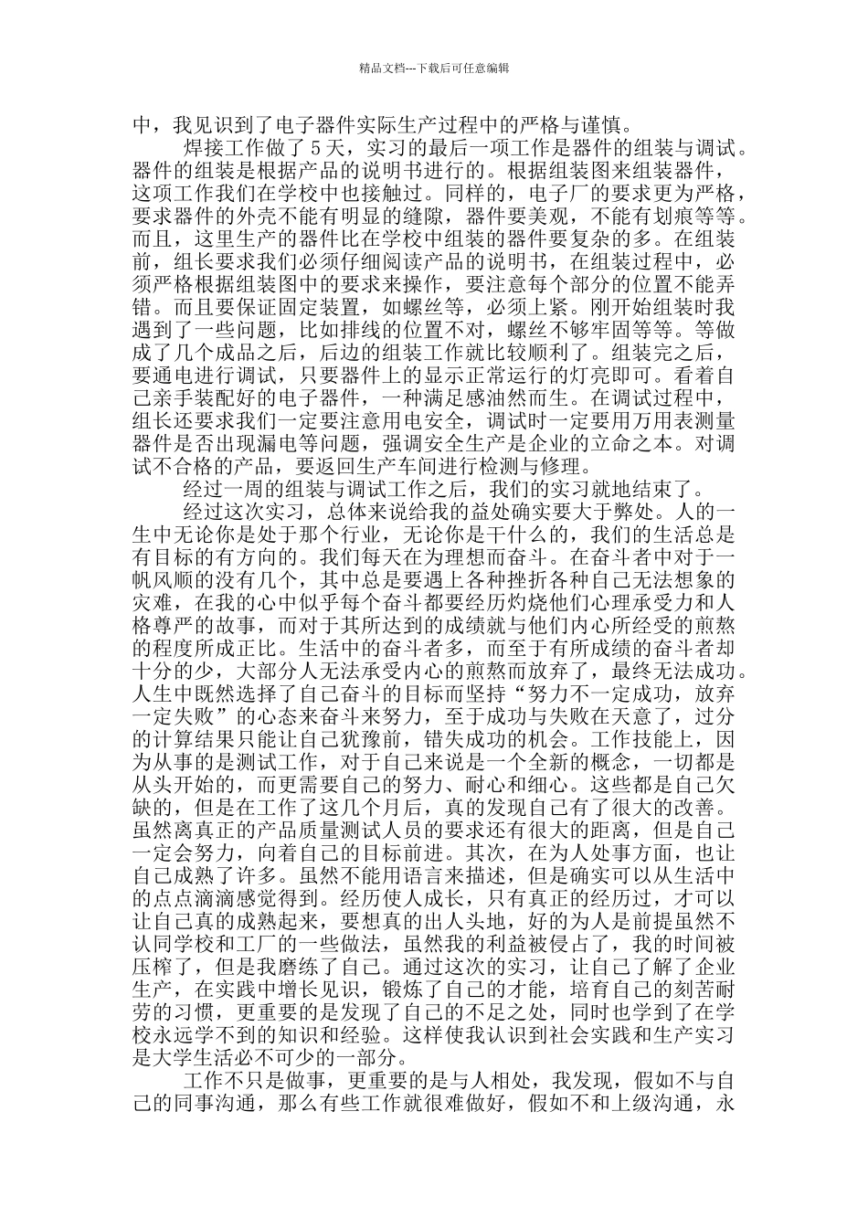 学生电子厂顶岗实习报告范本_第2页