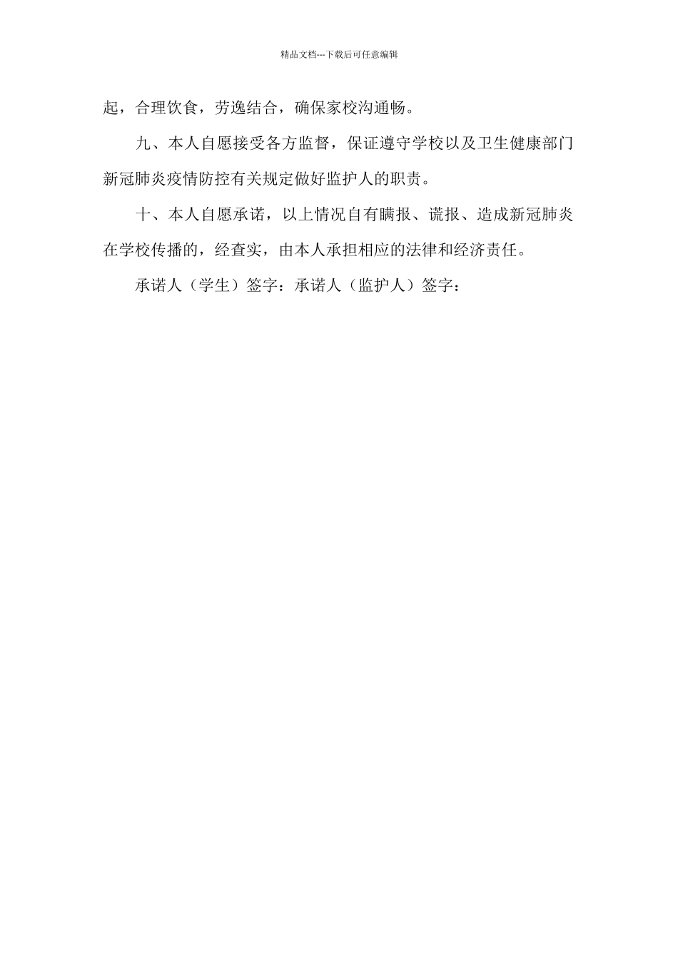 学生疫情防控承诺书_第2页