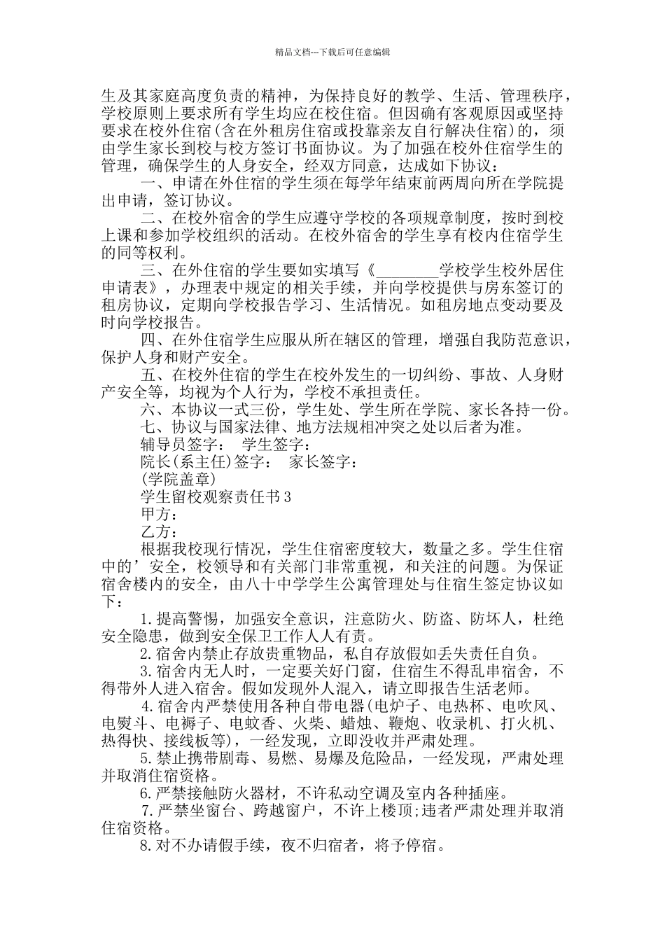 学生留校观察责任书模板_第2页