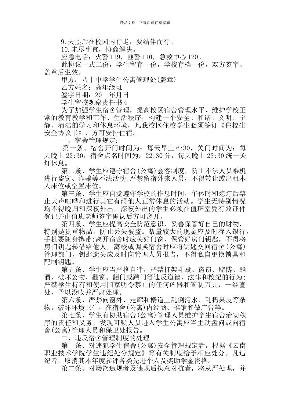 学生留校观察责任书模板_第3页