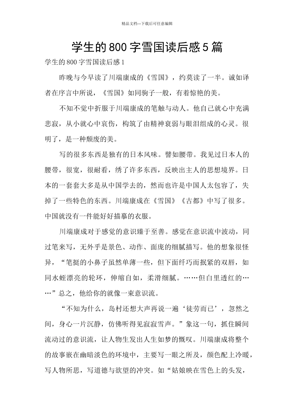 学生的800字雪国读后感5篇_第1页