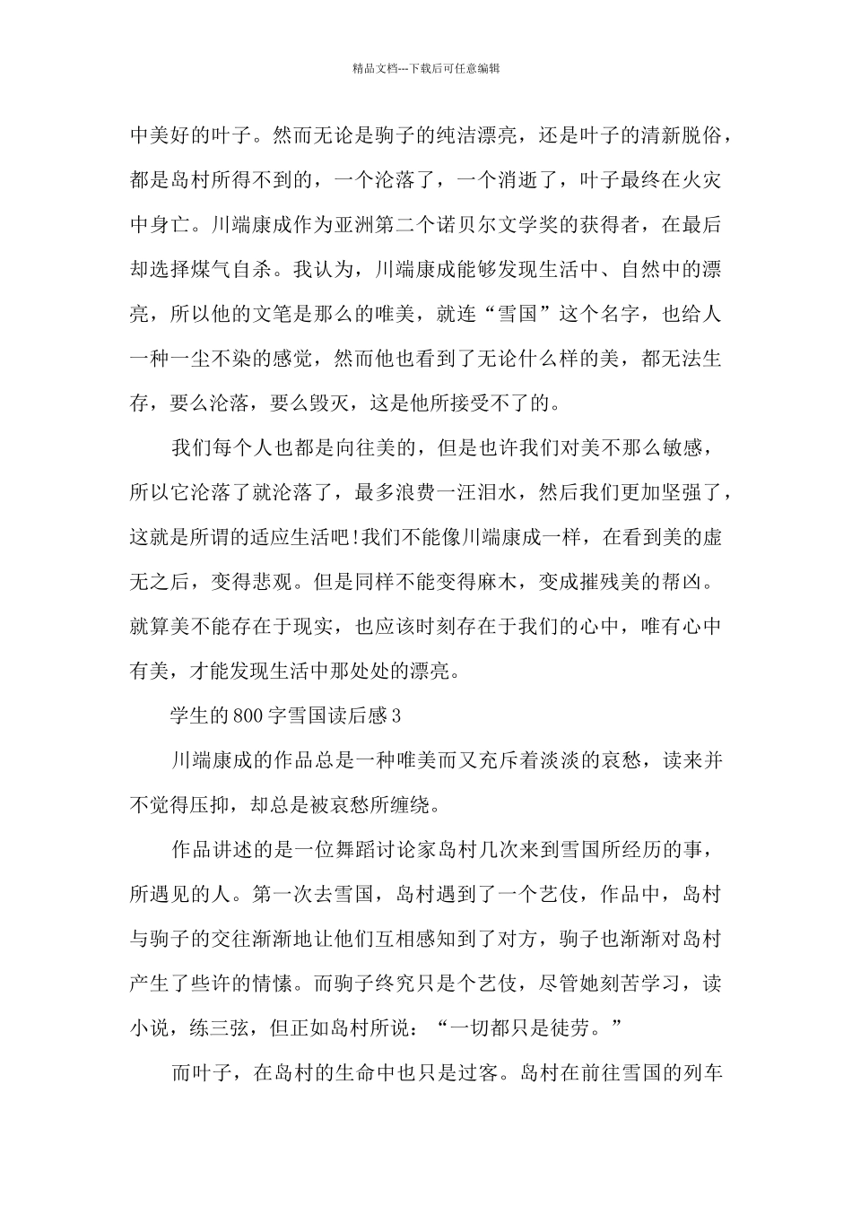 学生的800字雪国读后感5篇_第3页