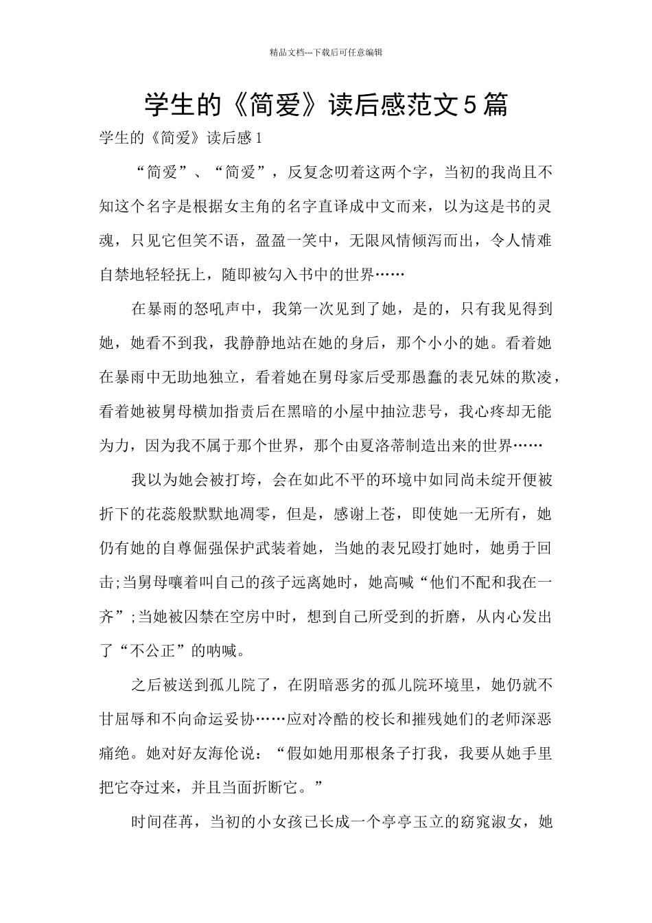 学生的《简爱》读后感范文5篇_第1页