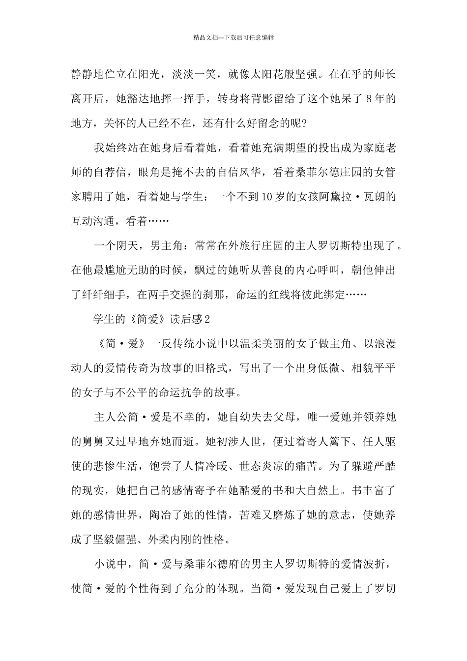 学生的《简爱》读后感范文5篇_第2页