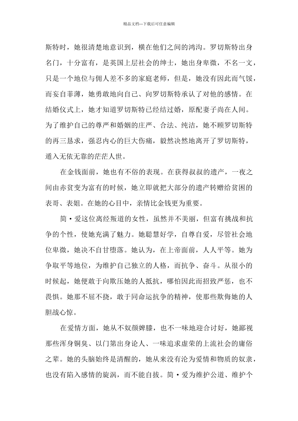 学生的《简爱》读后感范文5篇_第3页