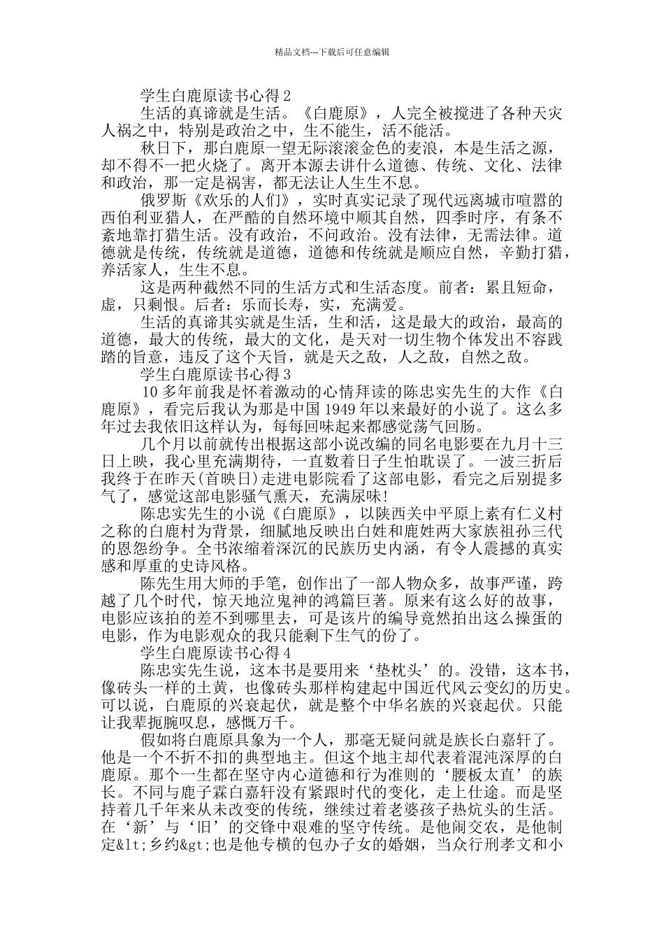 学生白鹿原读书心得_第2页