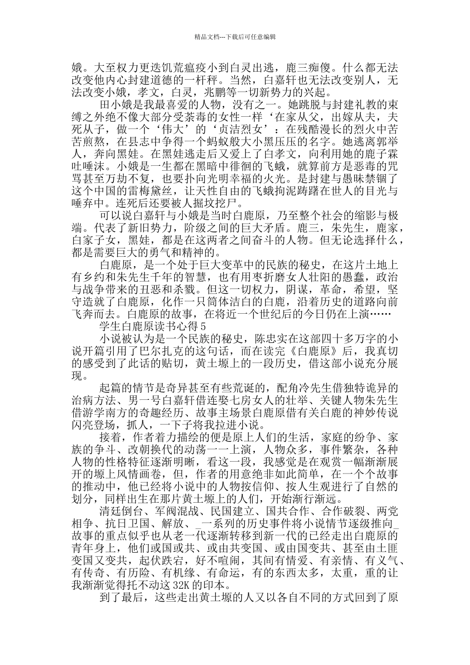 学生白鹿原读书心得_第3页