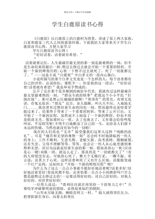 学生白鹿原读书心得