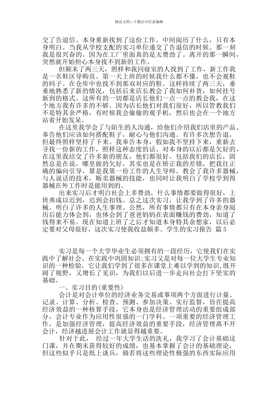 学生的实习报告锦集7篇_第2页