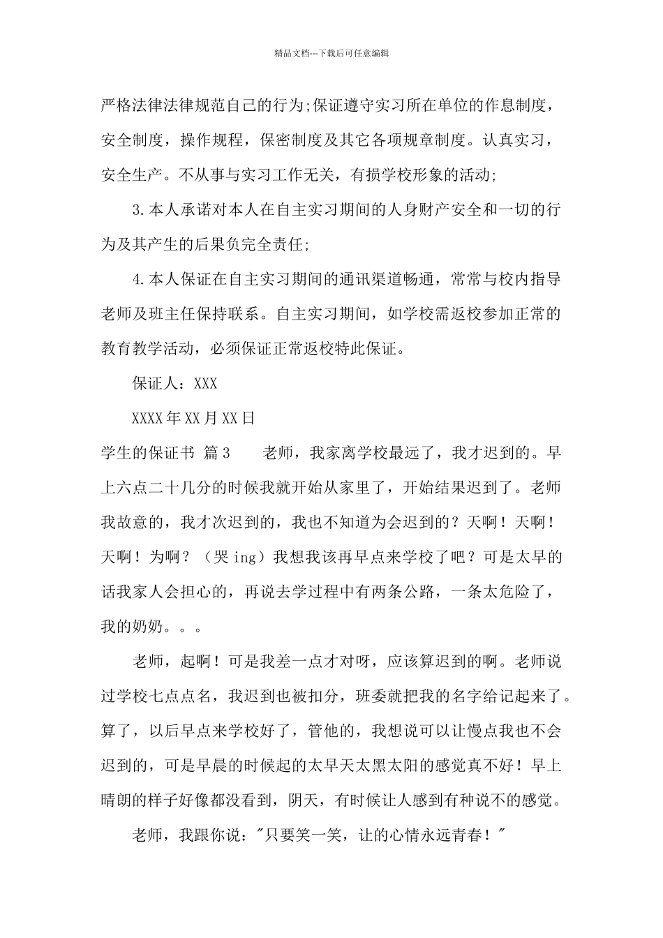 学生的保证书10篇_第2页