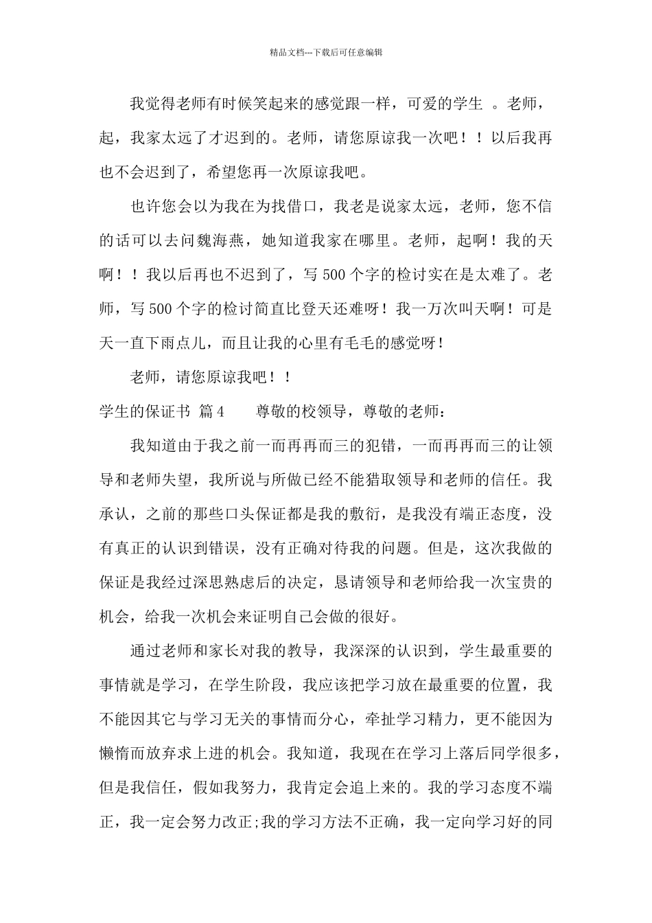 学生的保证书10篇_第3页