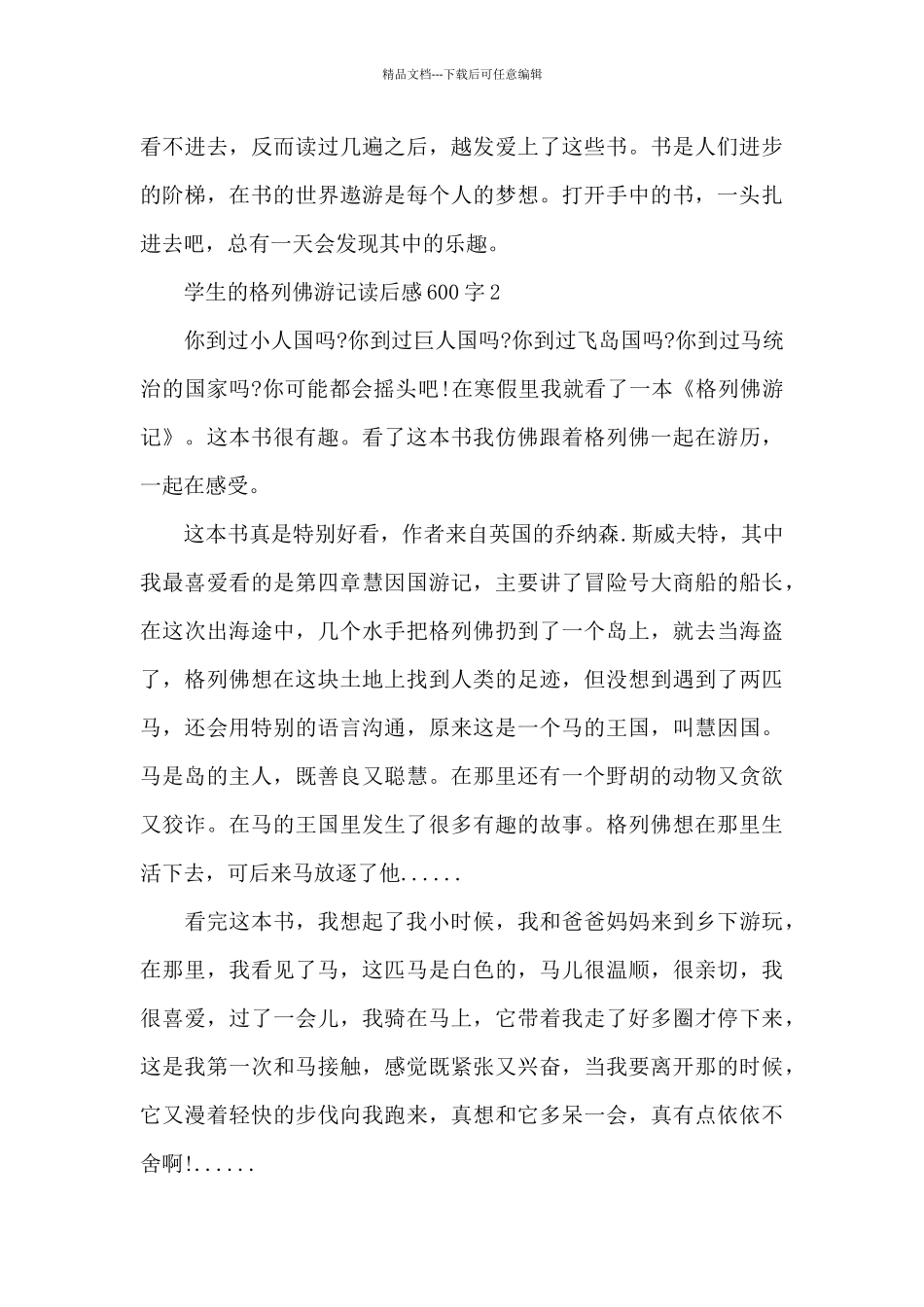 学生的格列佛游记读后感600字范文_第2页