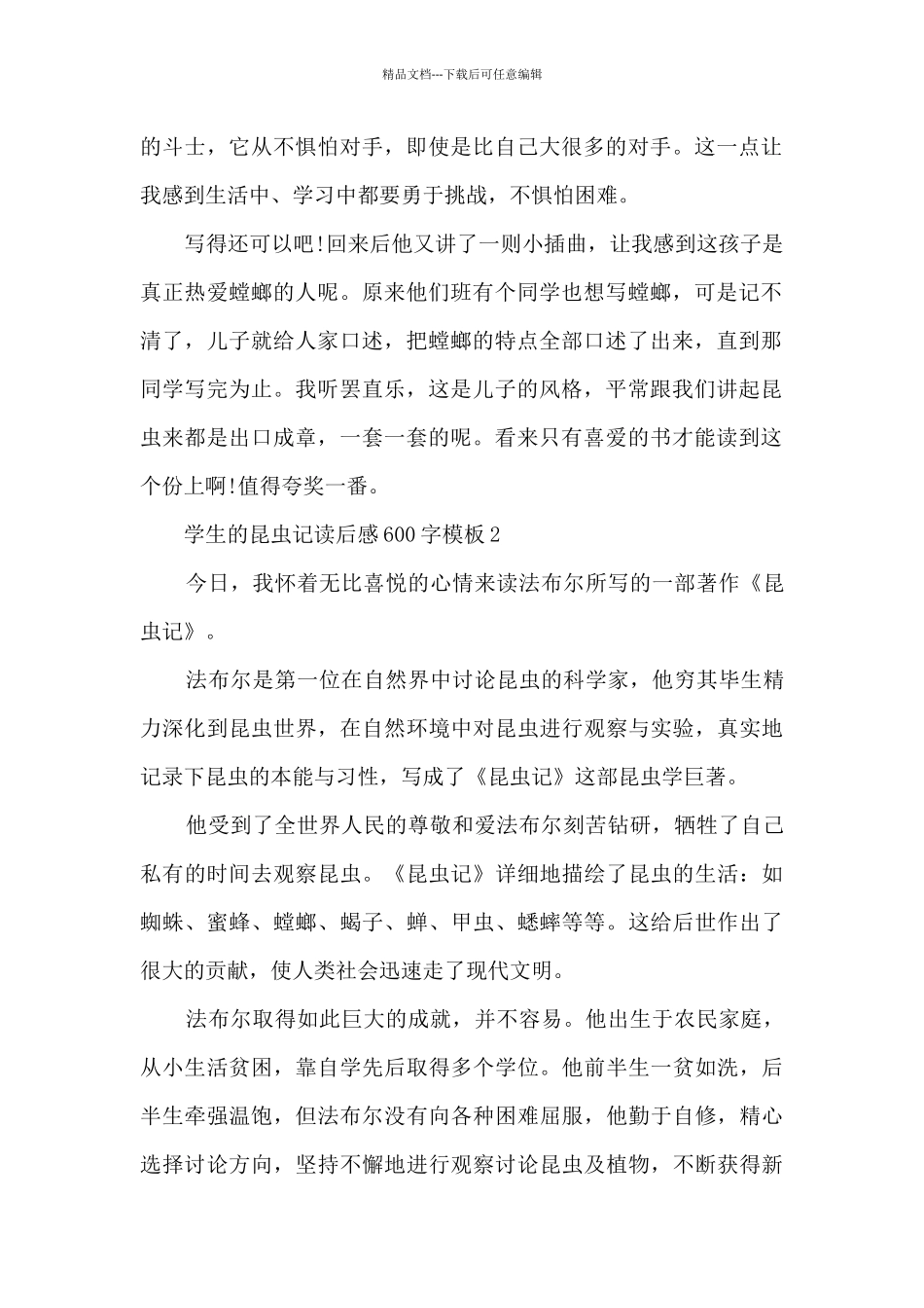 学生的昆虫记读后感600字5篇_第2页