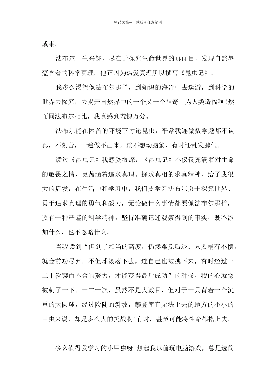 学生的昆虫记读后感600字5篇_第3页