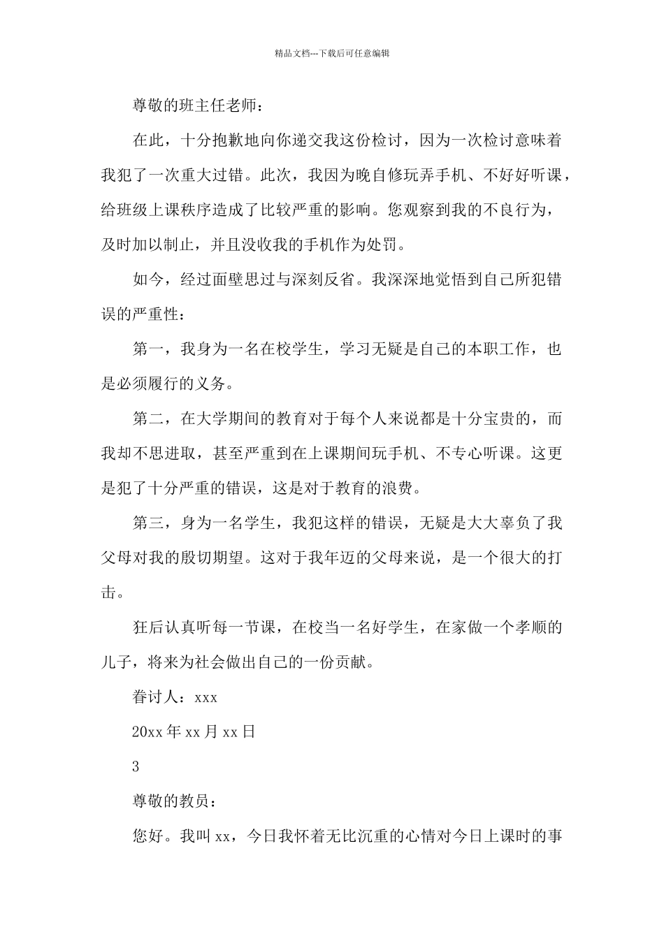 学生玩手机检讨书最新版范文_第2页