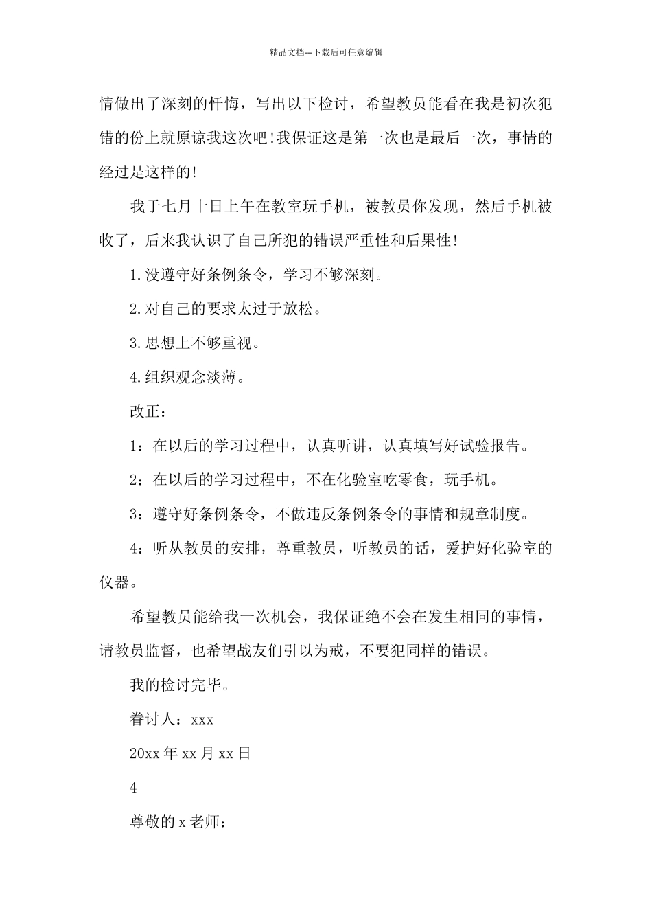 学生玩手机检讨书最新版范文_第3页