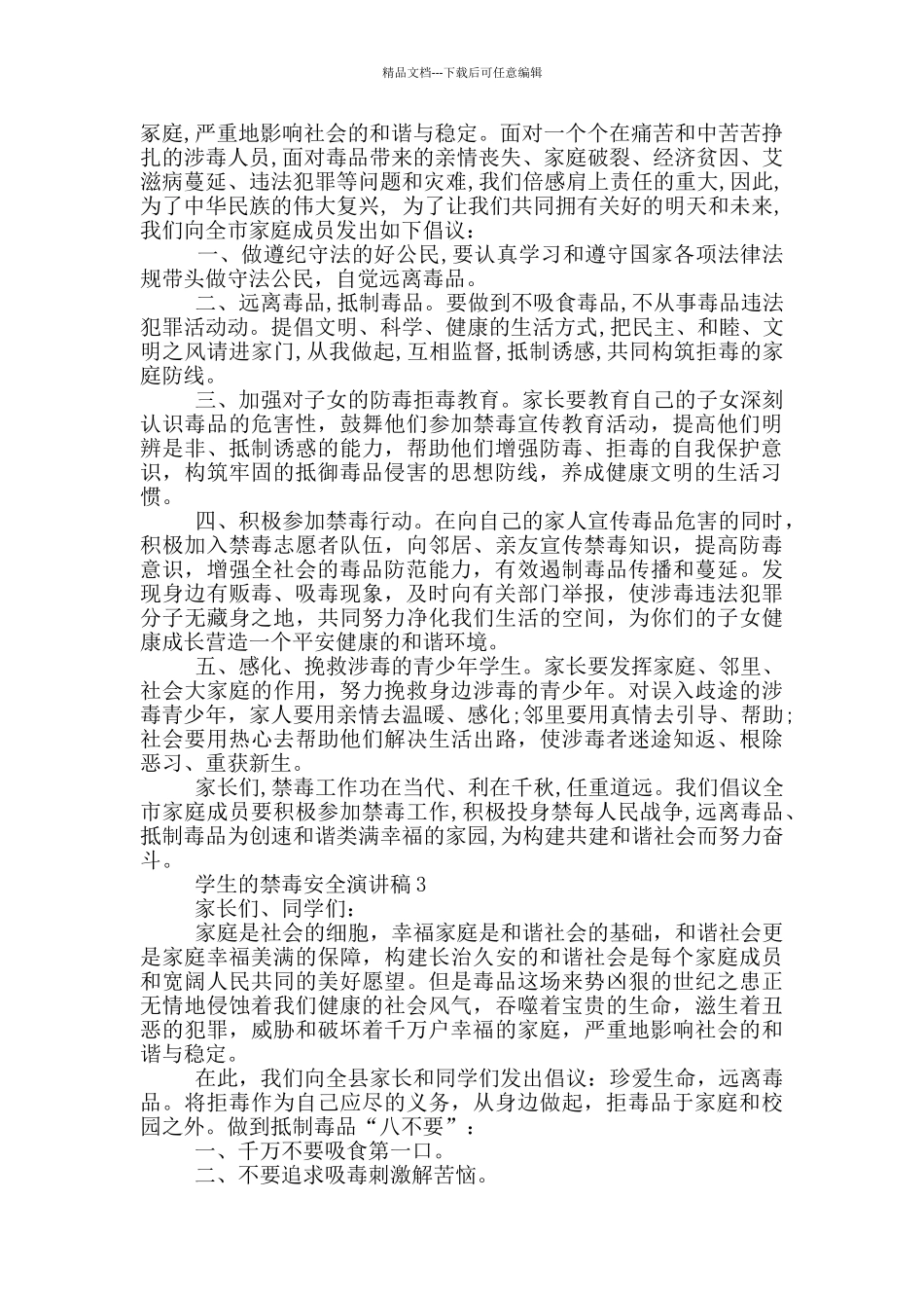 学生的禁毒安全演讲稿_第2页