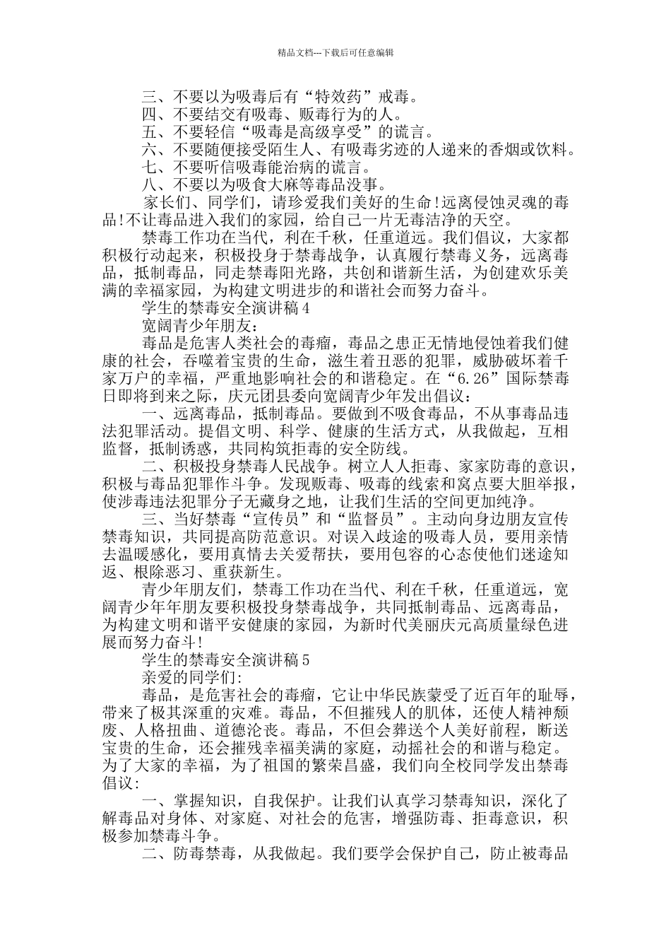 学生的禁毒安全演讲稿_第3页