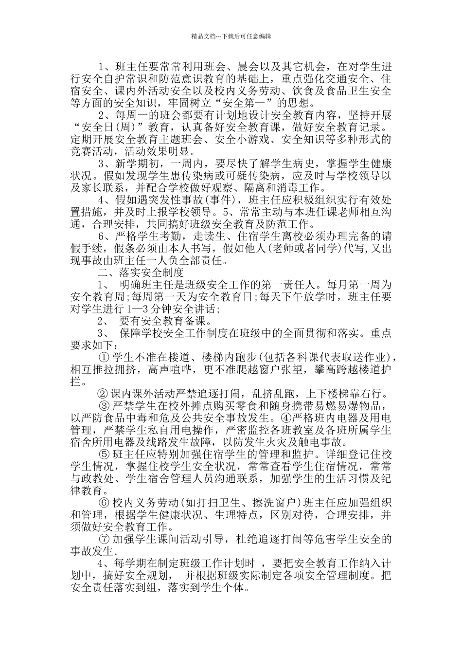 学生的管理目标责任书_第2页