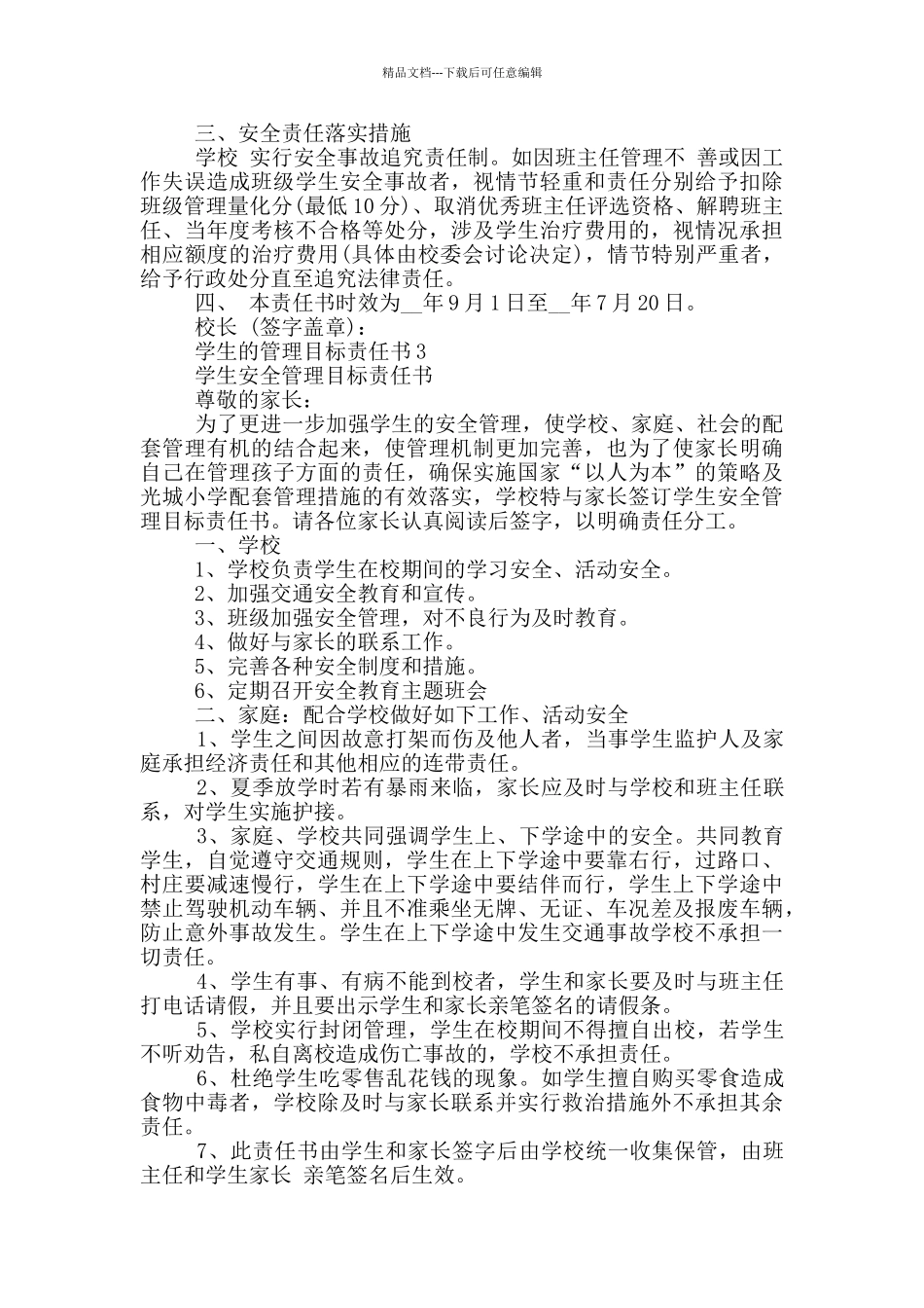 学生的管理目标责任书_第3页