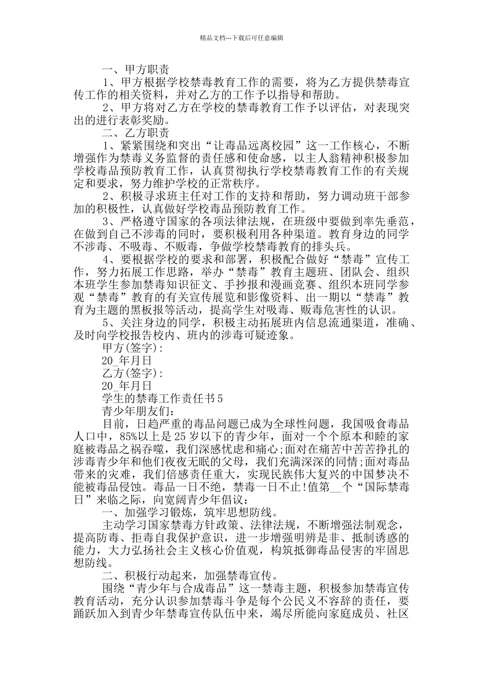 学生的禁毒工作责任书_第3页