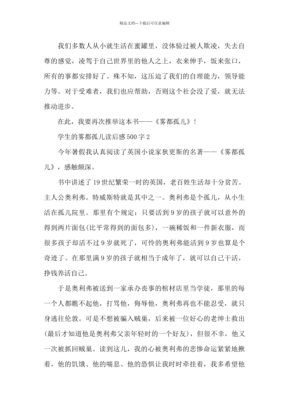 学生的雾都孤儿读后感500字范文_第2页