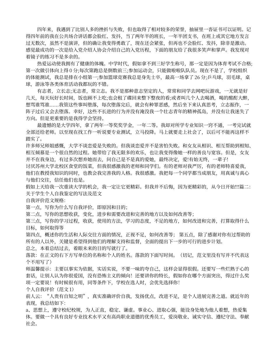 学生的自我评价怎么写_第1页