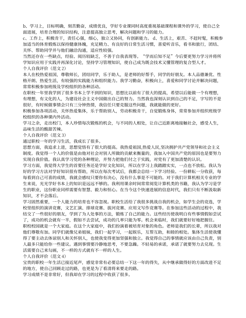 学生的自我评价怎么写_第2页