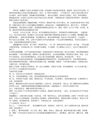 学生的自我评价怎么写