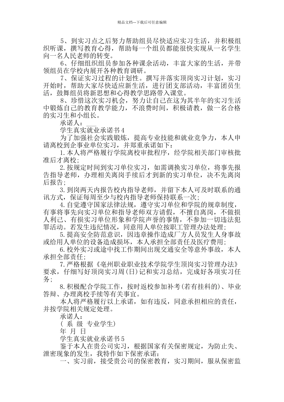 学生真实就业承诺书范本_第3页