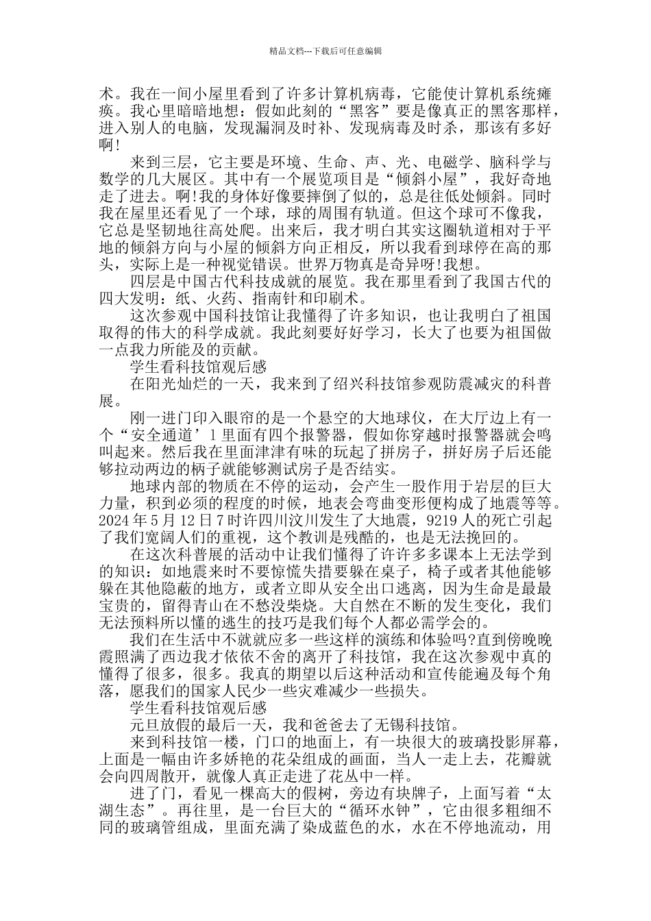 学生看科技馆观后感5篇_第2页