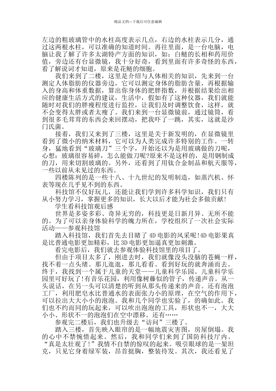 学生看科技馆观后感5篇_第3页
