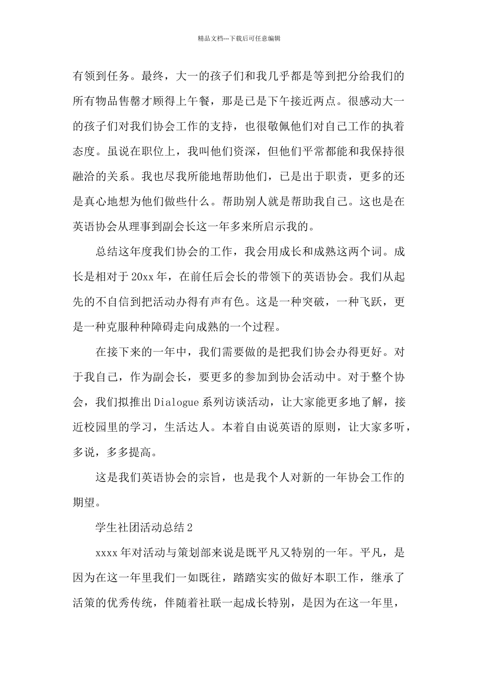 学生社团活动总结_第2页