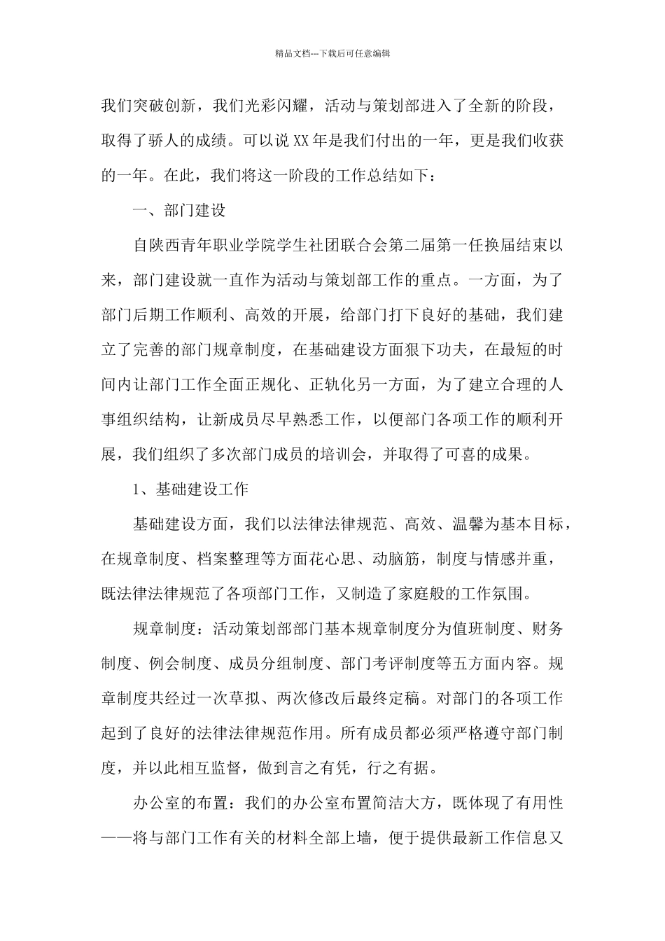 学生社团活动总结_第3页