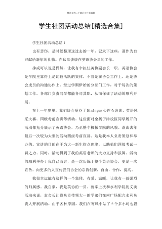 学生社团活动总结