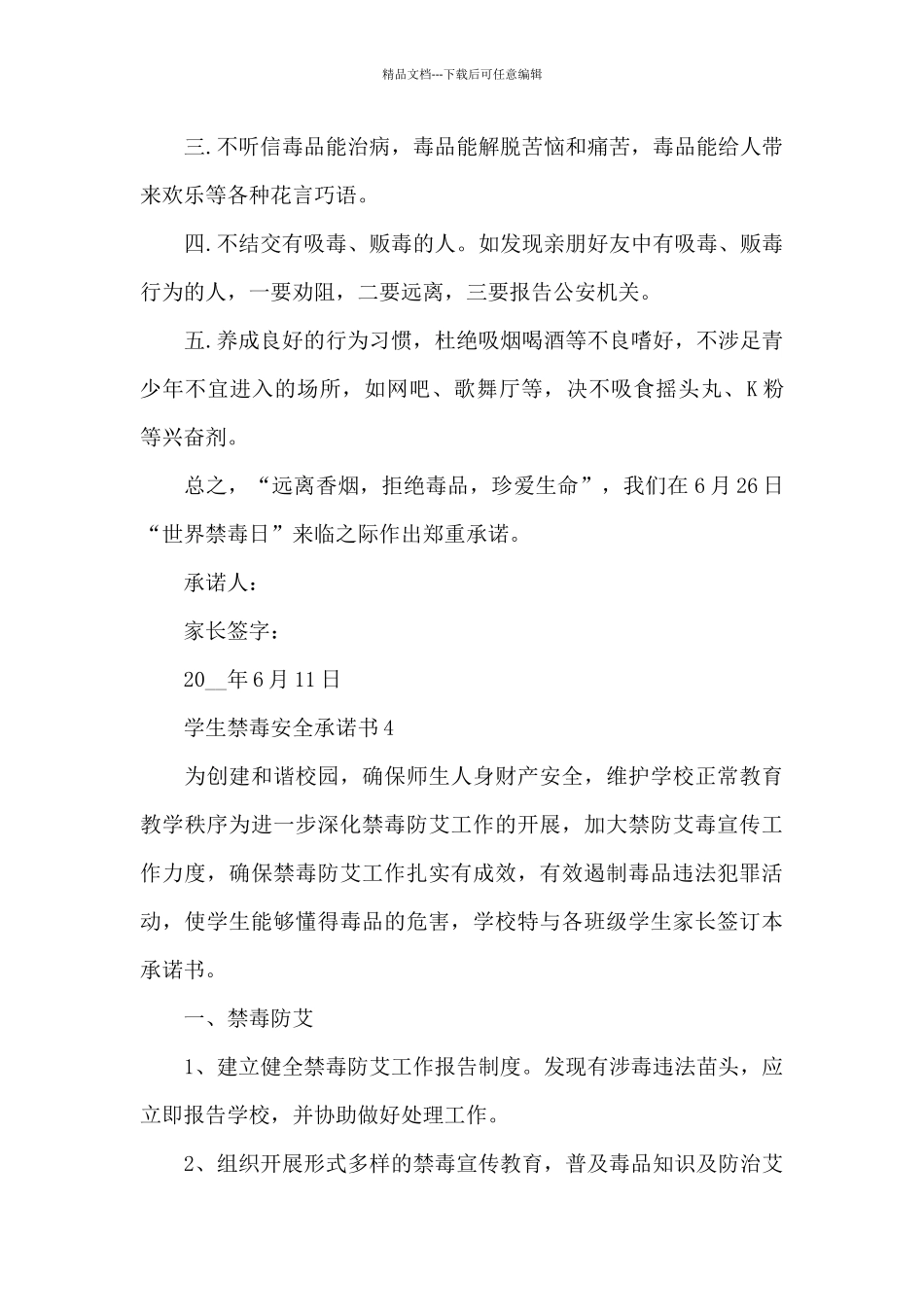 学生禁毒安全承诺书_第3页