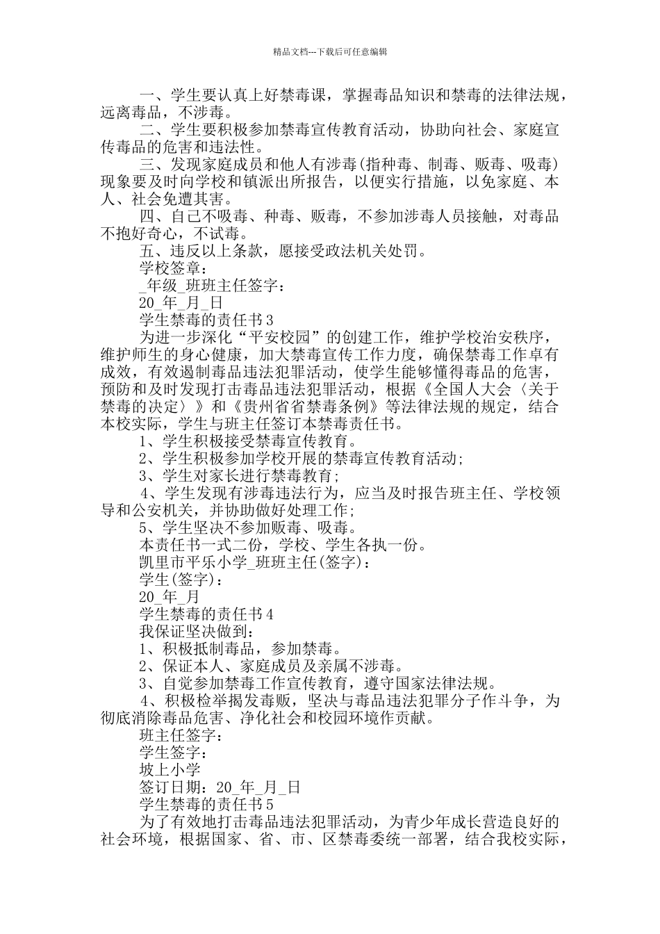 学生禁毒的责任书_第2页