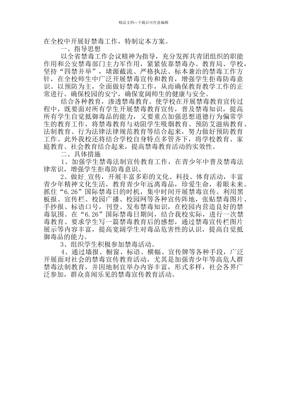 学生禁毒的责任书_第3页