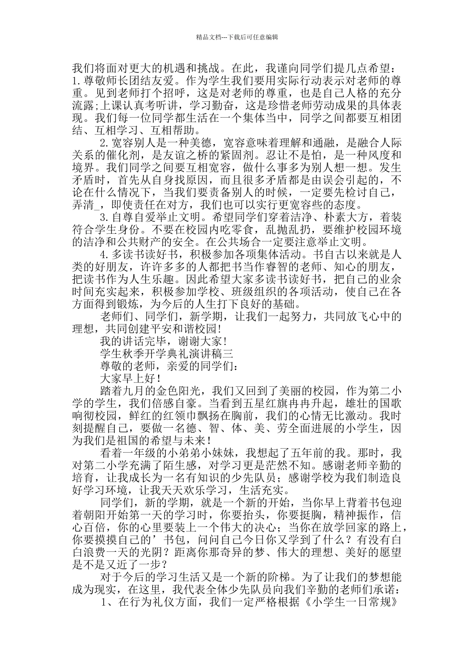 学生秋季开学典礼演讲稿_第2页